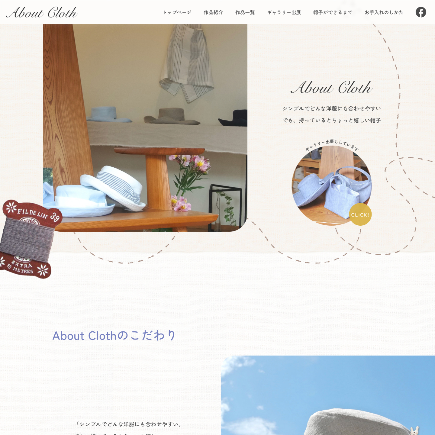 AboutClothブランドサイトのイメージ画像